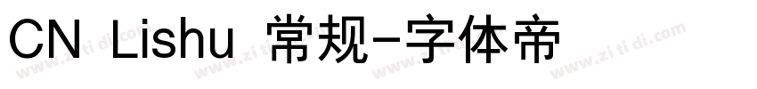 CN Lishu 常规字体转换